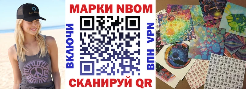 Марки NBOMe 1,8мг Нея